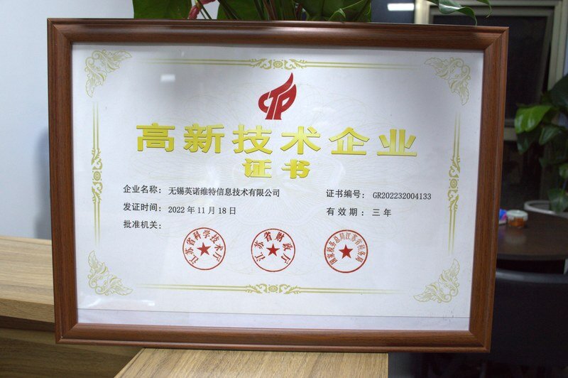 高新技術(shù)企業(yè)證書